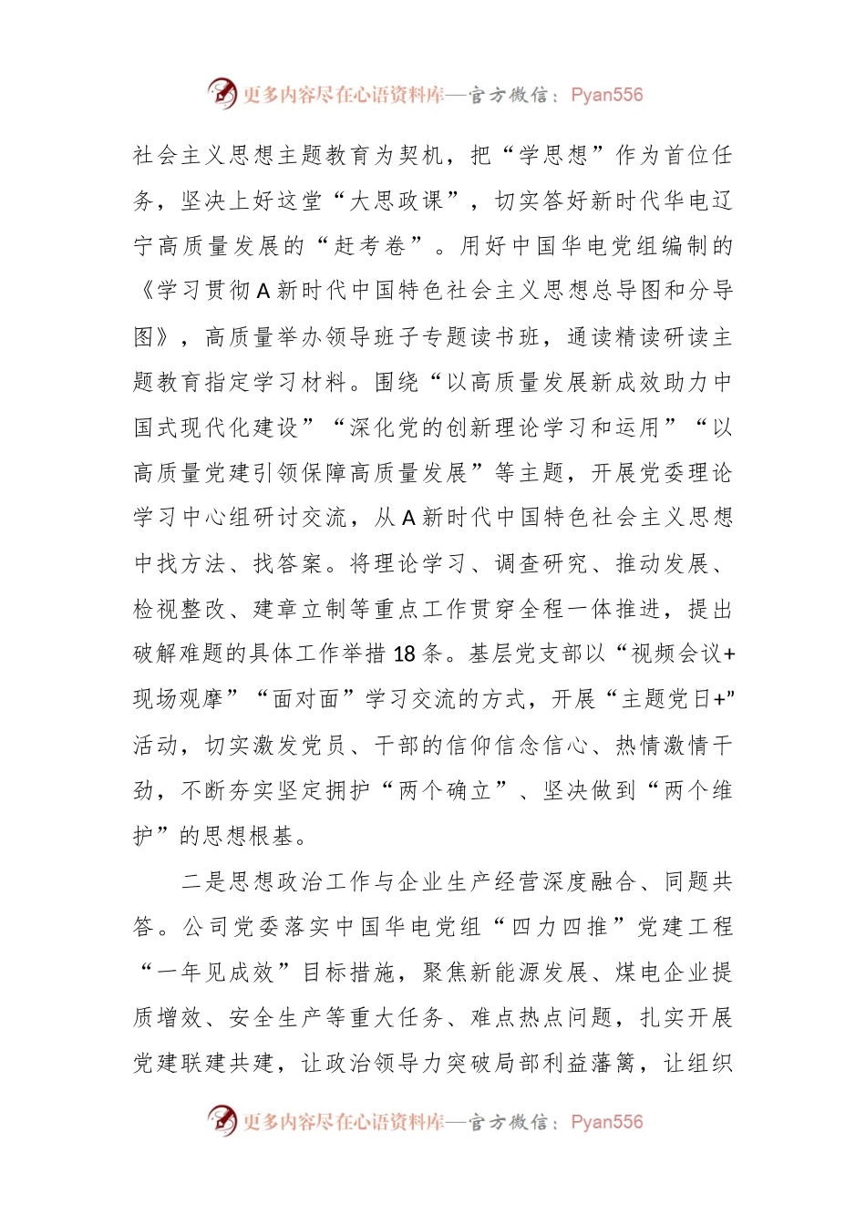 公司在省国企思政工作建设会议上的汇报发言.docx_第2页