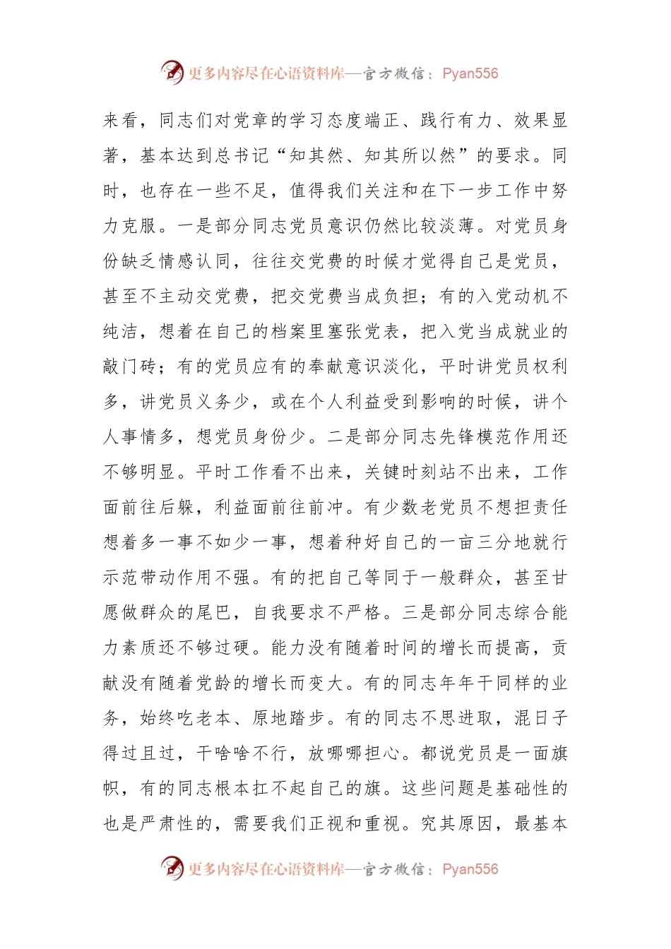 党课：用好权利履行义务彰显党员忠诚本色.docx_第2页