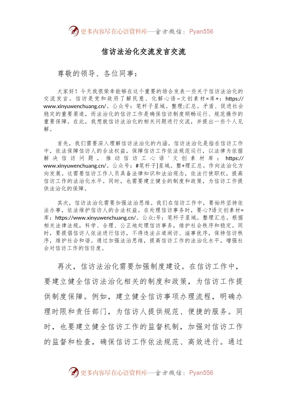 信访法治化交流发言.docx_第1页