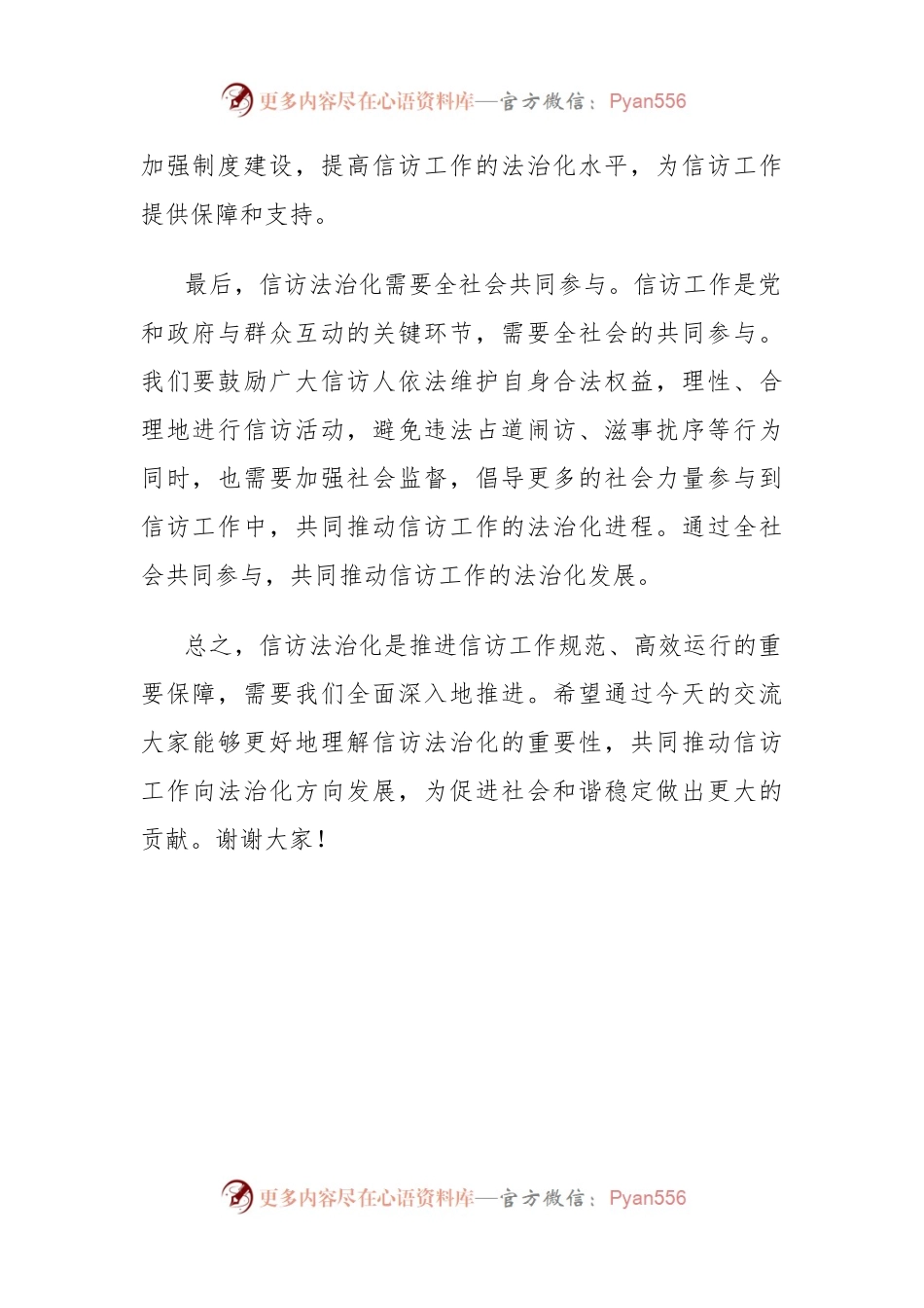 信访法治化交流发言.docx_第2页
