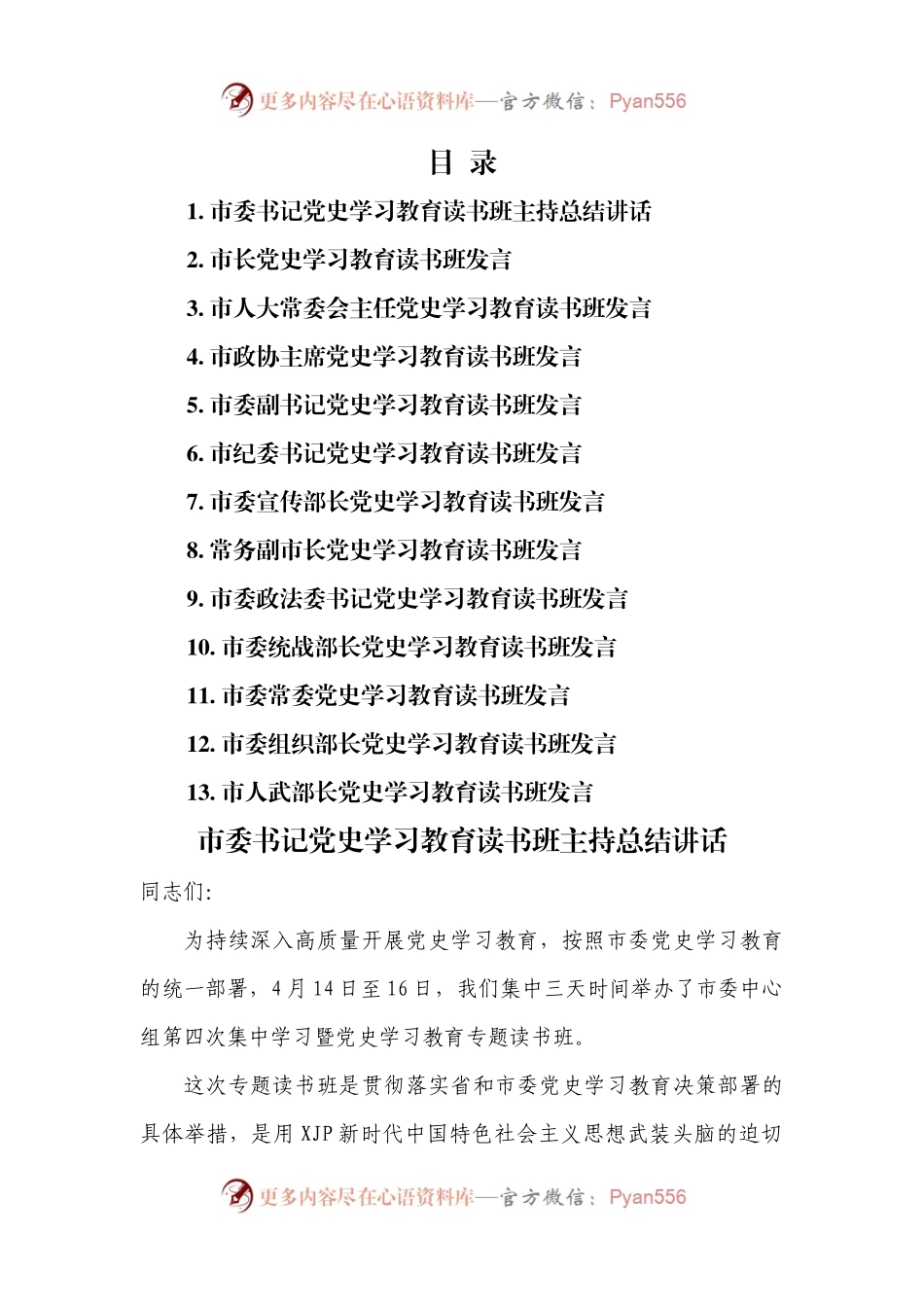 党史学习教育读书班发言材料（13篇）.docx_第1页