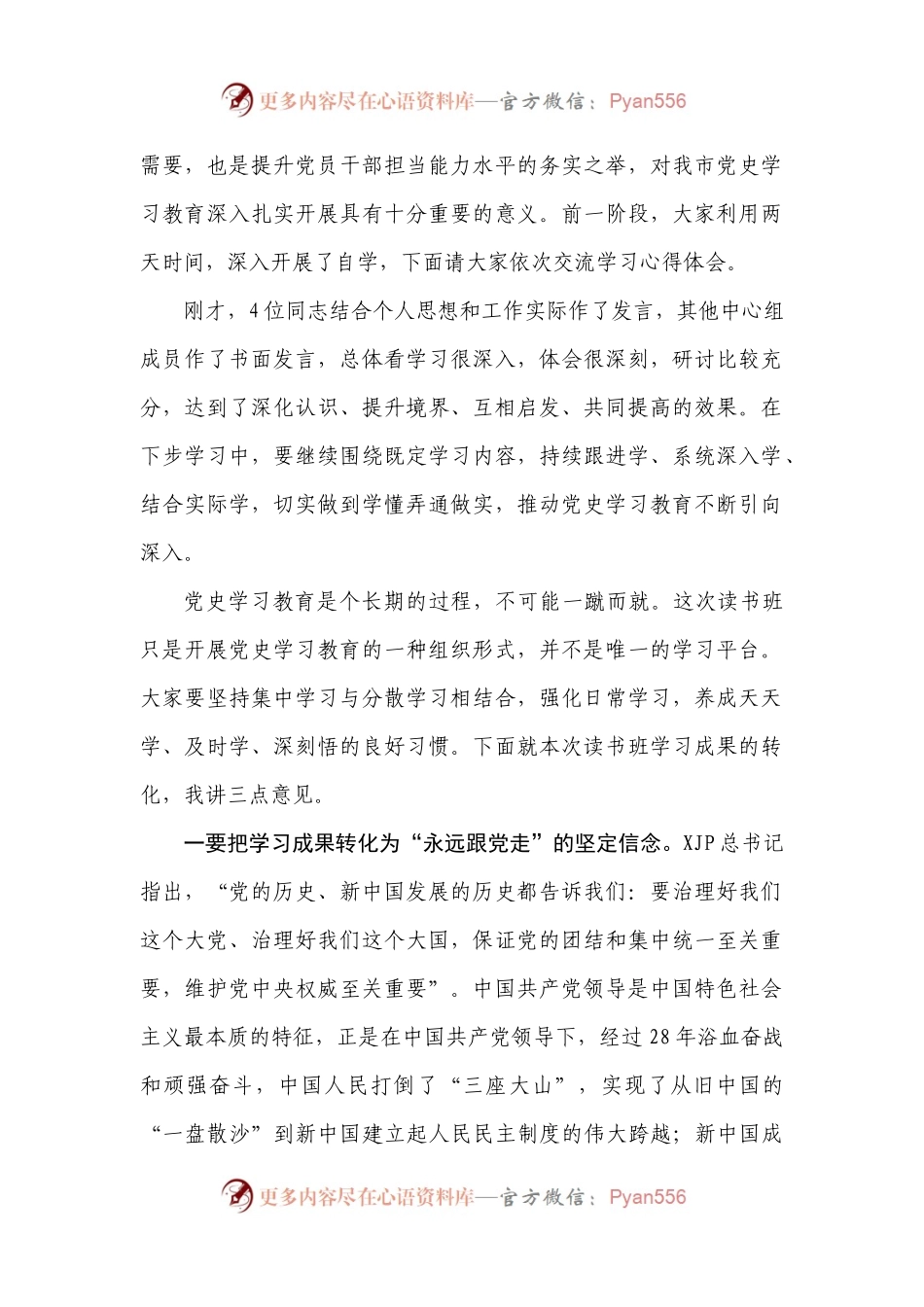 党史学习教育读书班发言材料（13篇）.docx_第2页