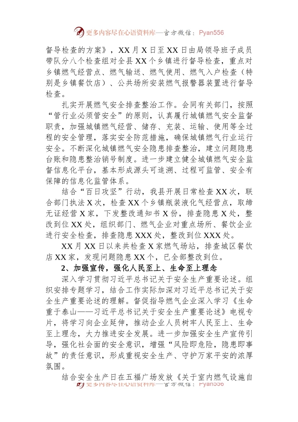 全县燃气安全生产情况汇报.docx_第2页