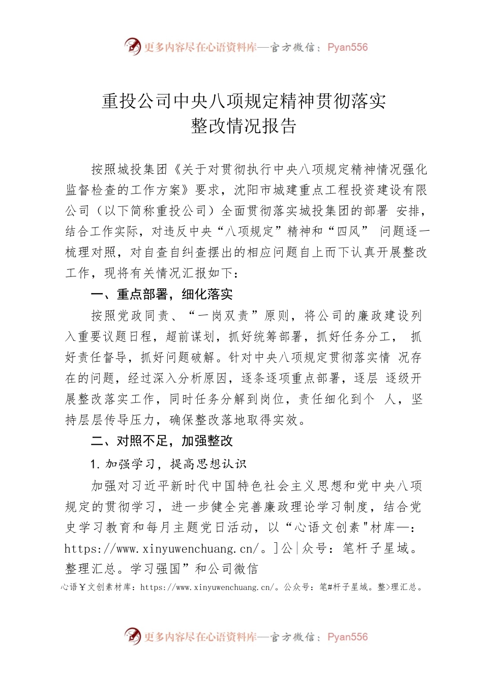 公司中央八项规定精神贯彻落实整改情况报告.docx_第1页