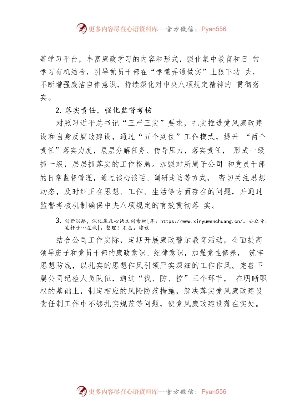 公司中央八项规定精神贯彻落实整改情况报告.docx_第2页
