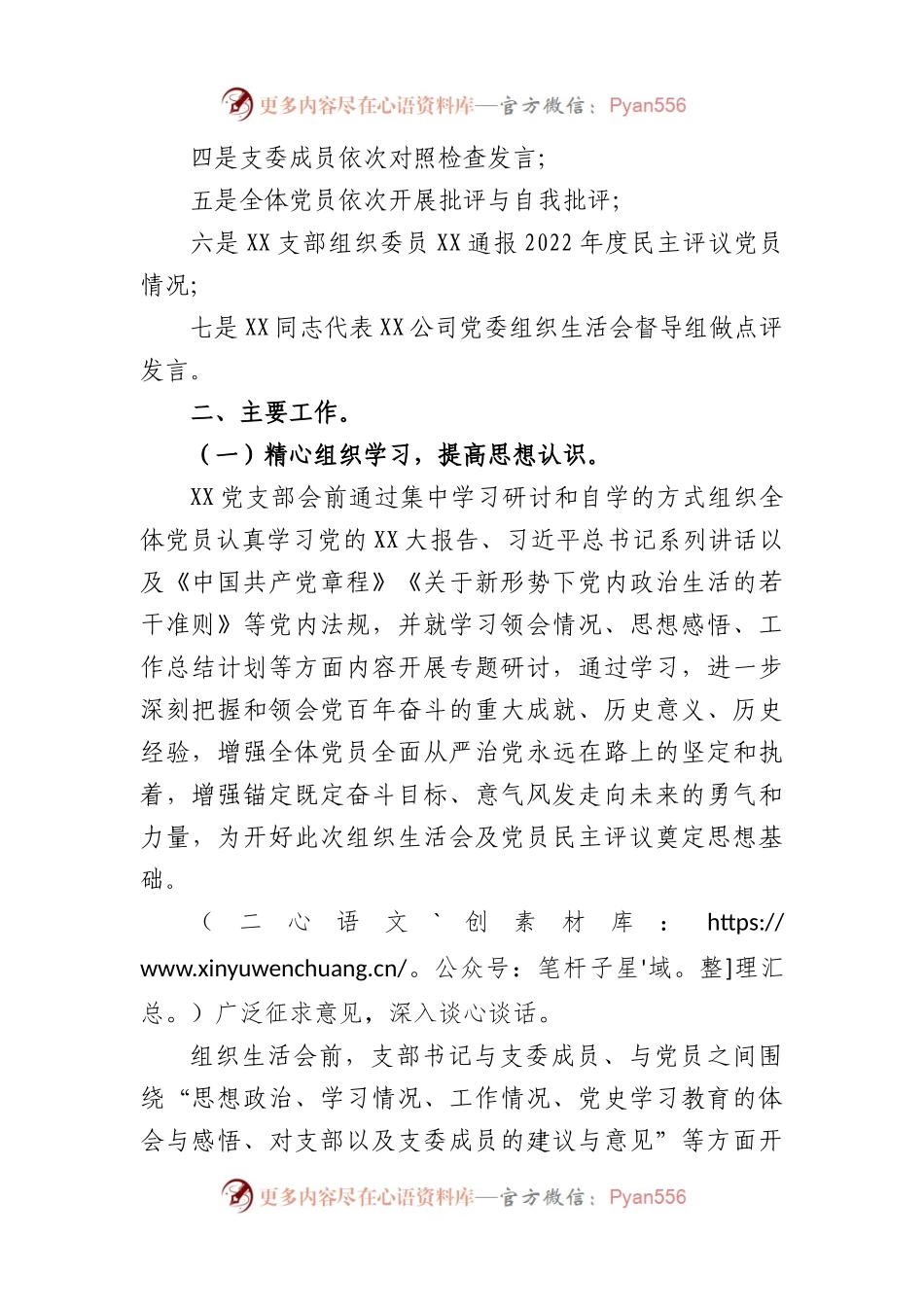 关于2022年度党支部组织生活会召开情况报告.docx_第2页