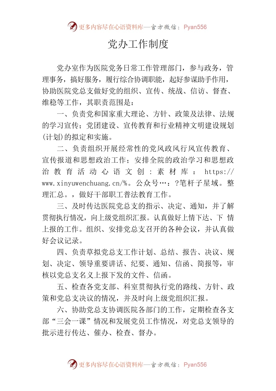党办室工作制度.docx_第1页