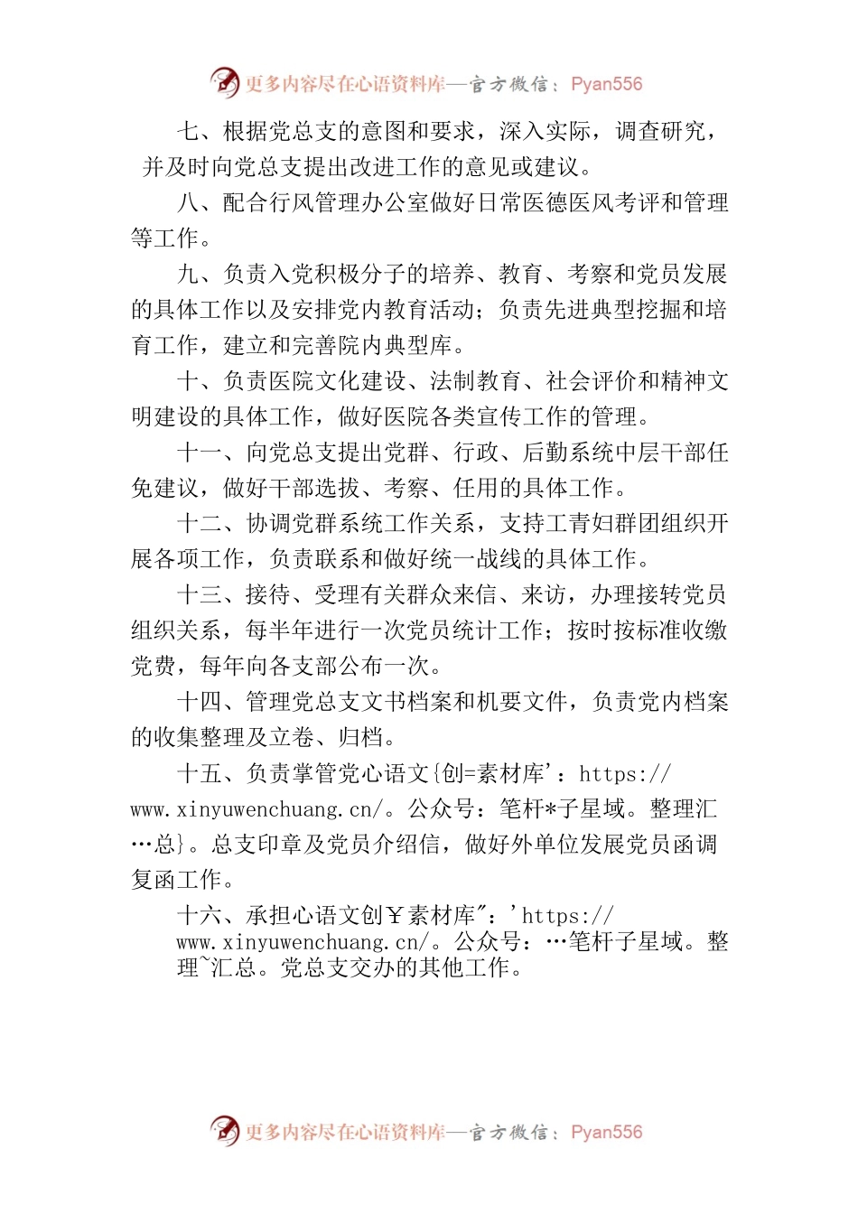 党办室工作制度.docx_第2页
