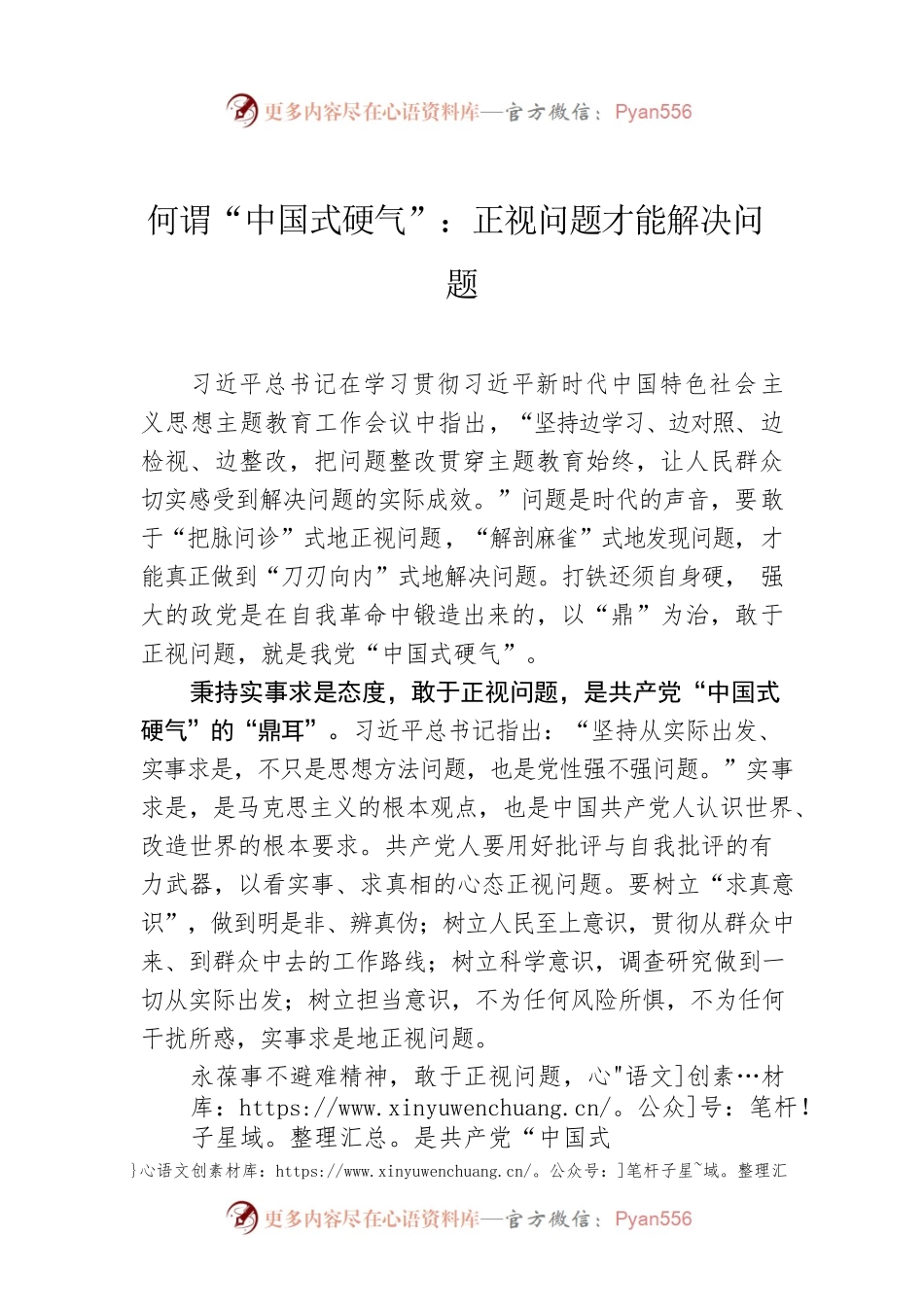 何谓“中国式硬气”：正视问题才能解决问题.docx_第1页