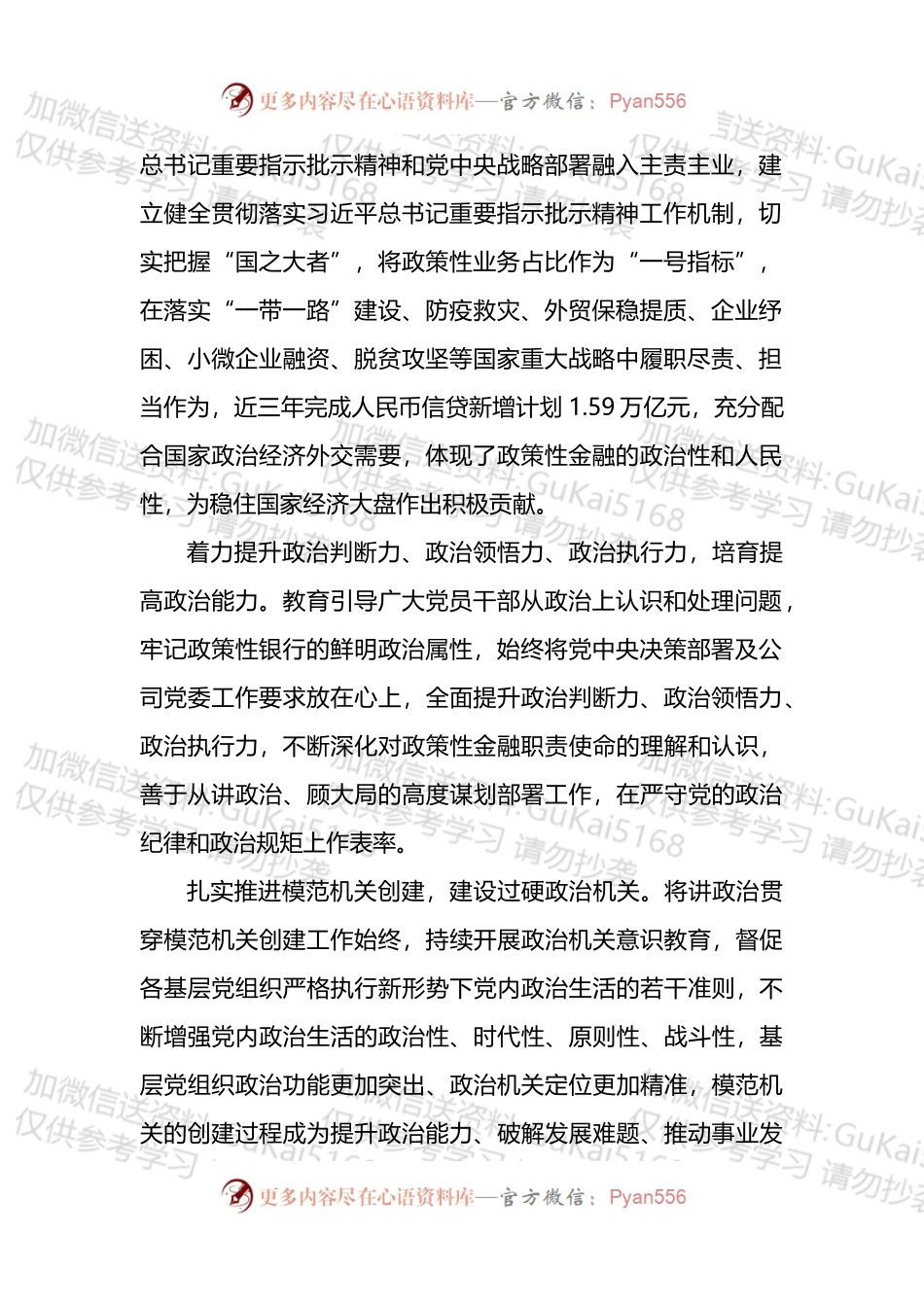 公司全面加强机关党的建设工作总结 (1).docx_第2页