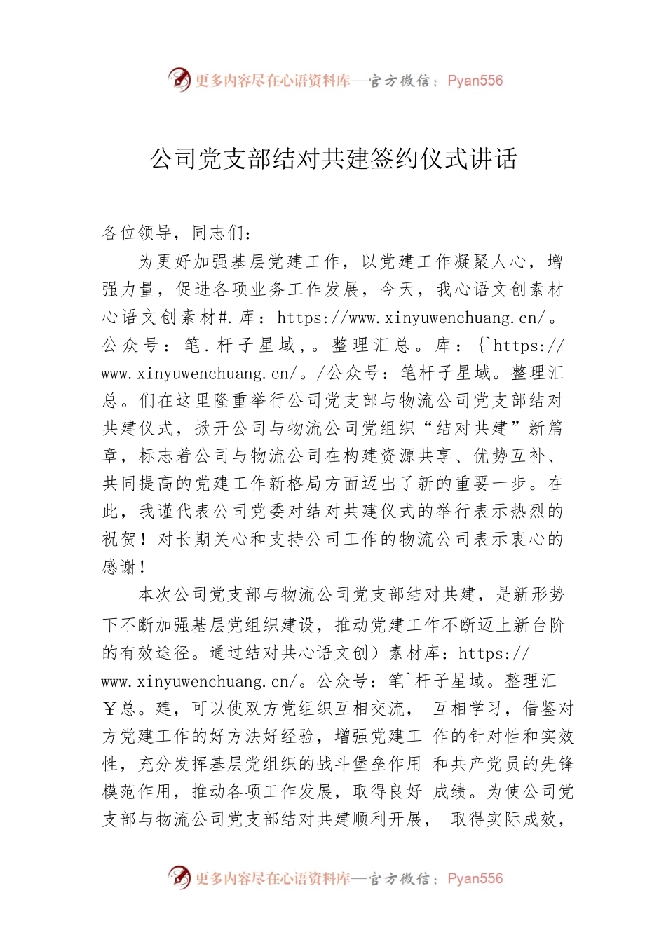 公司党支部结对共建签约仪式讲话.docx_第1页