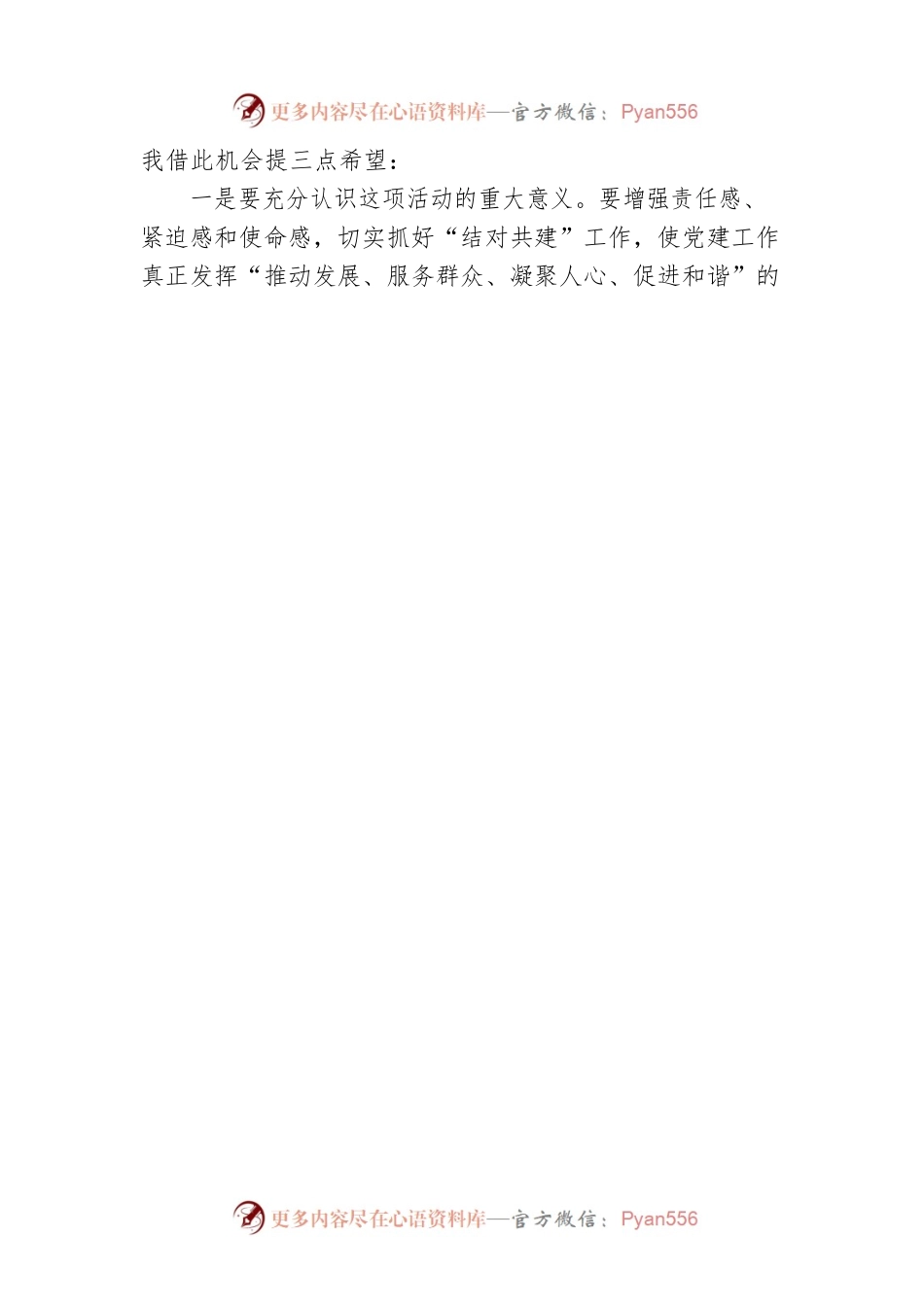 公司党支部结对共建签约仪式讲话.docx_第2页