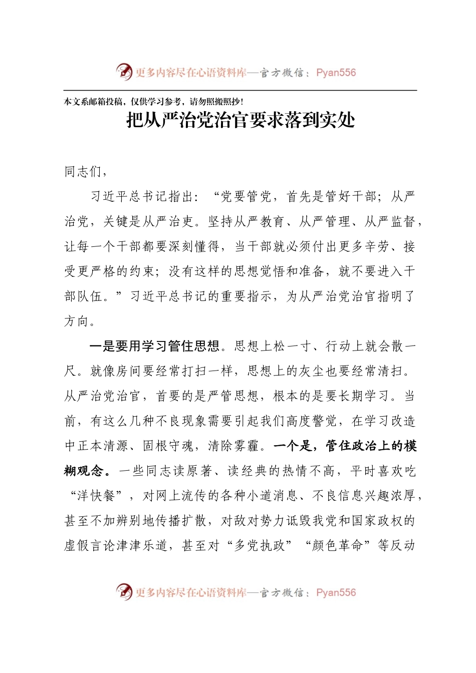 党课范文：从严治党治官党课辅导.docx_第1页