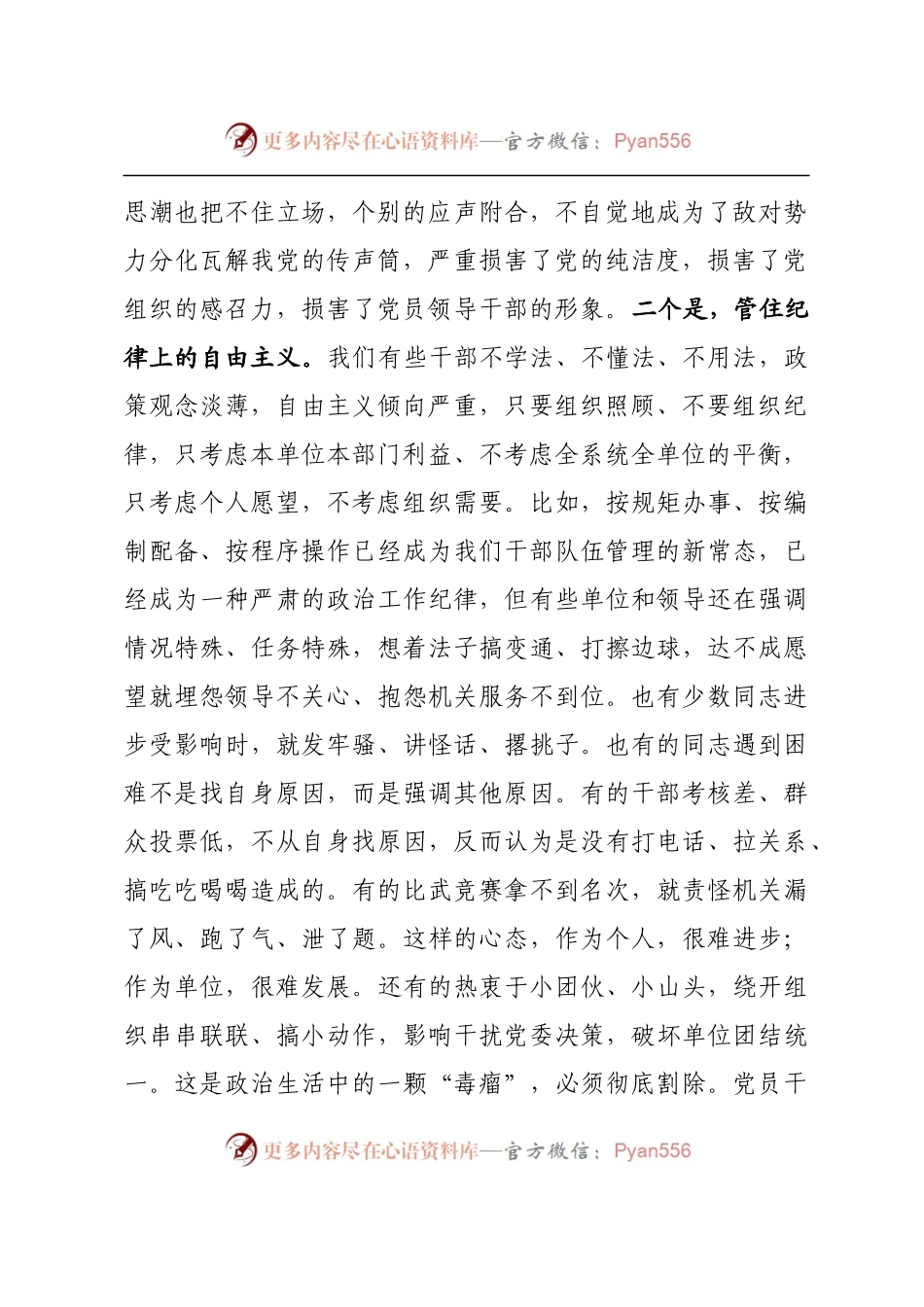 党课范文：从严治党治官党课辅导.docx_第2页