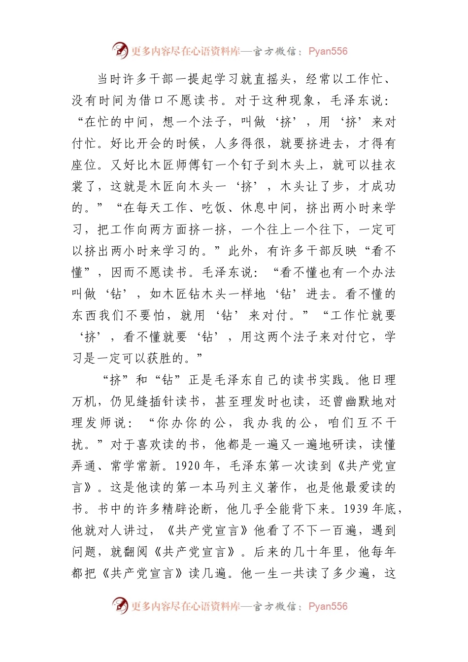 党课讲稿：领导干部学会读书“12字诀”在中国式现代化建设中挺膺担.docx_第2页