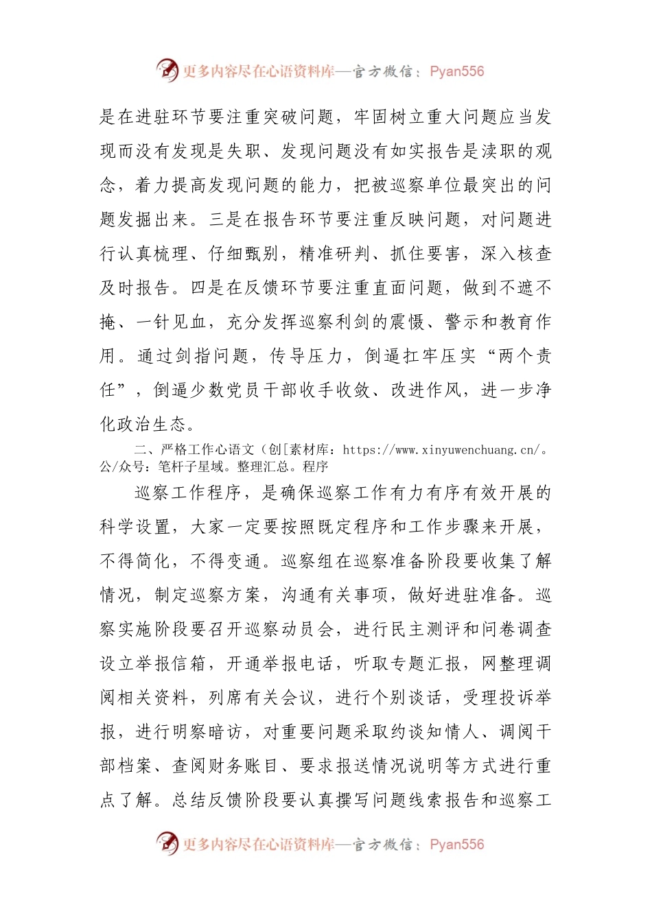 公司巡察工作动员部署会讲话.docx_第2页
