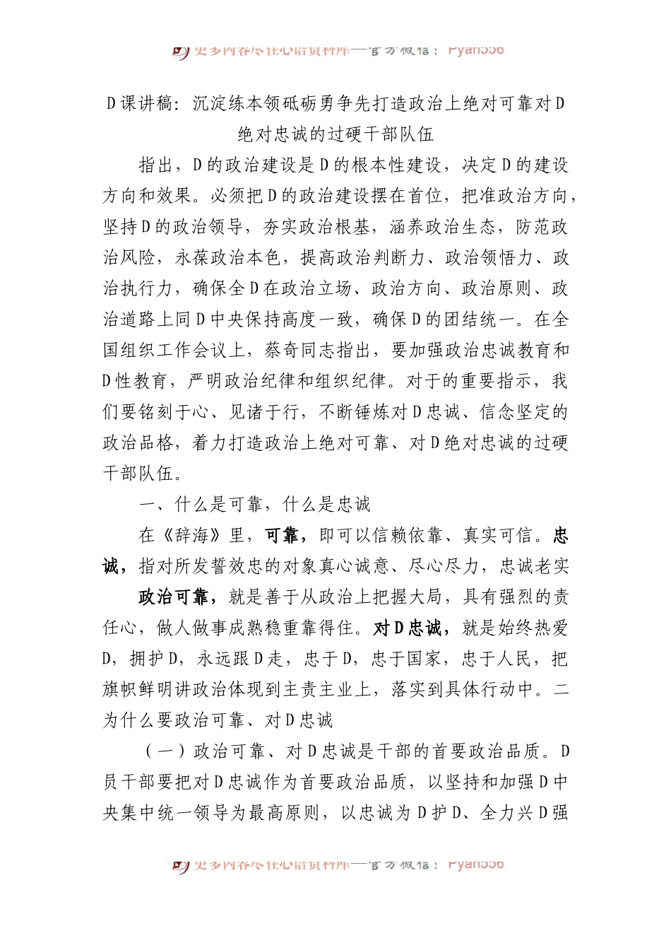党课讲稿：沉淀练本领+砥砺勇争先+打造政治上绝对可靠+对党绝对忠诚的过硬干部队伍.docx_第1页