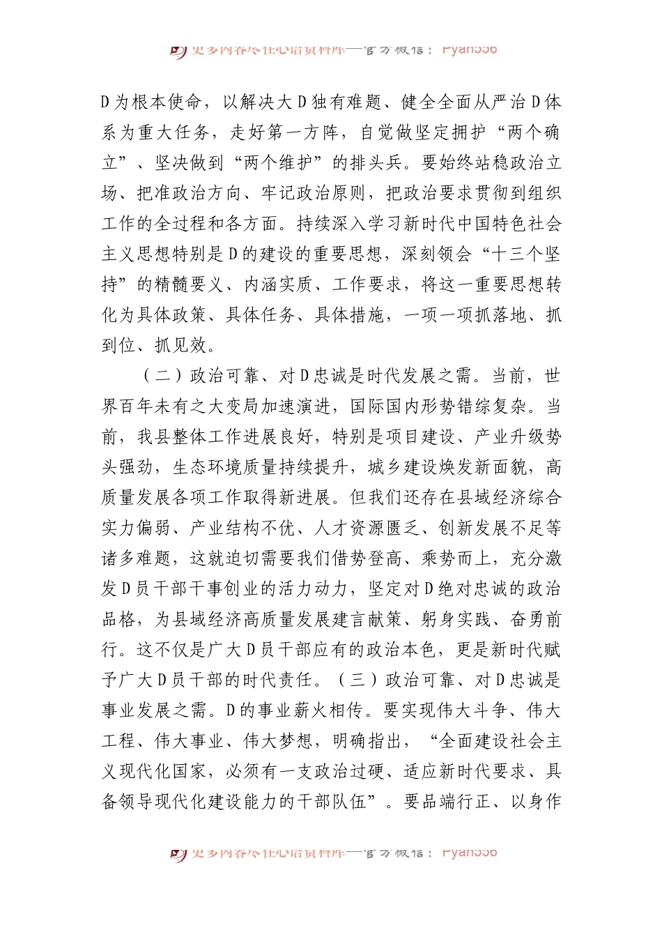 党课讲稿：沉淀练本领+砥砺勇争先+打造政治上绝对可靠+对党绝对忠诚的过硬干部队伍.docx_第2页