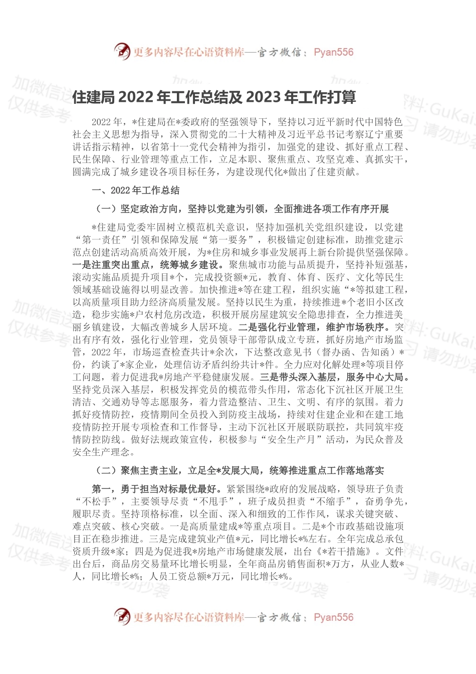 住建局2022年工作总结及2023年工作打算.docx_第1页