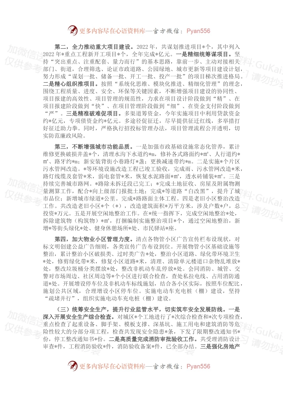住建局2022年工作总结及2023年工作打算.docx_第2页