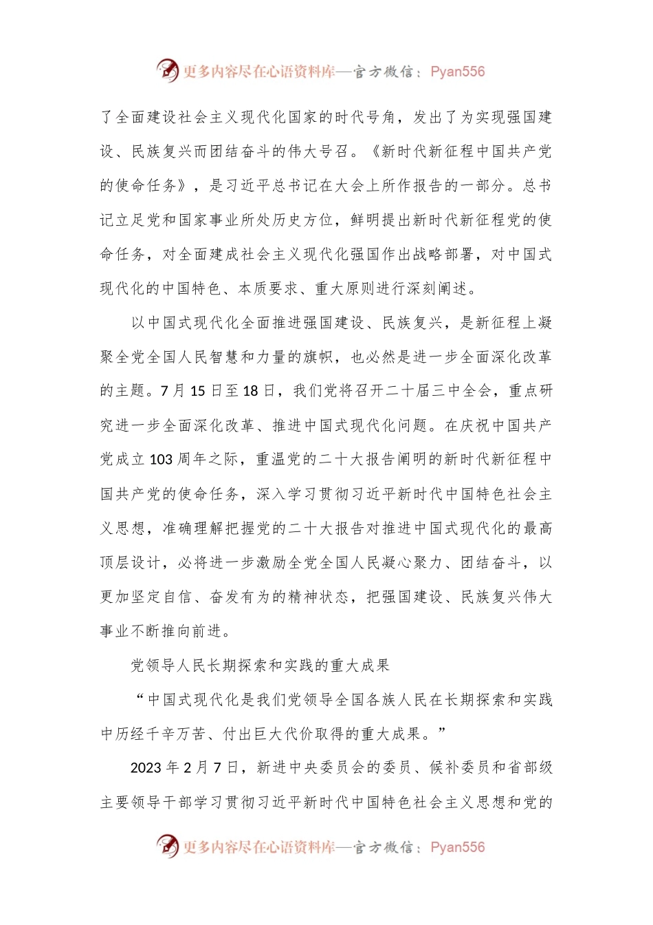 党课：奋力推进强国建设、民族复兴伟业.docx_第2页