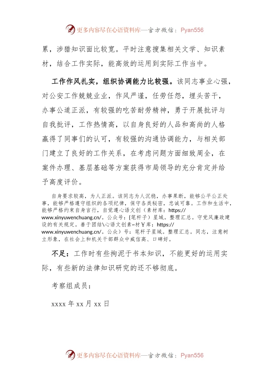 公安系统干部同志考察材料.docx_第2页