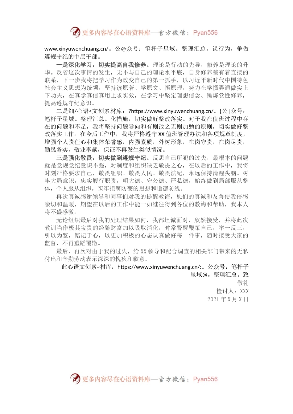 值班期间脱岗检讨书.docx_第2页