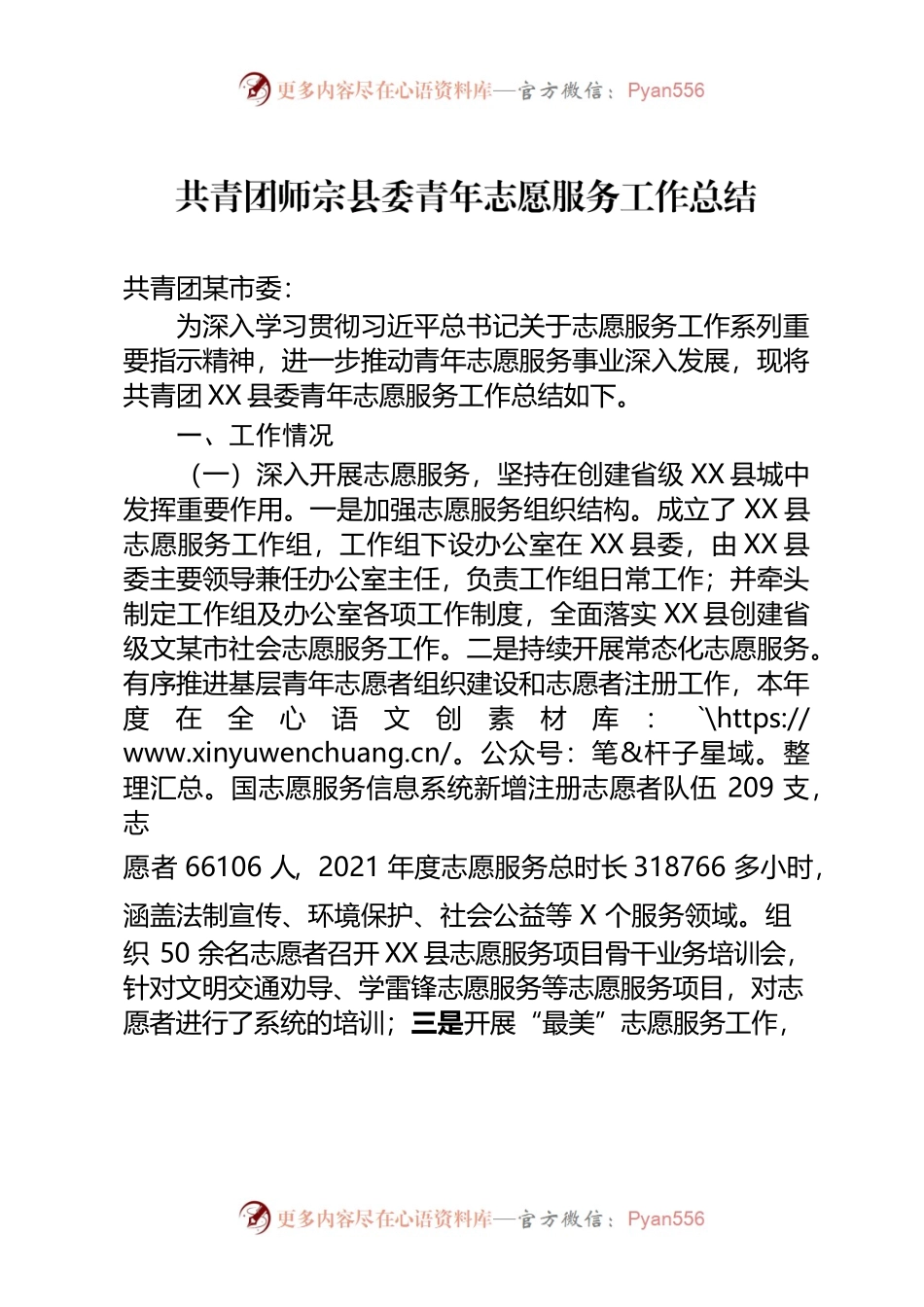 共青团XX县委青年志愿服务工作总结.docx_第1页