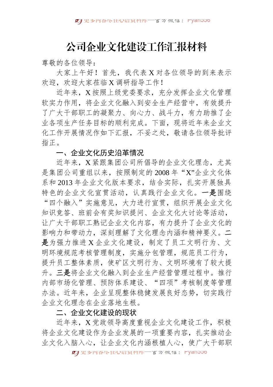 公司企业文化建设工作汇报材料.docx_第1页