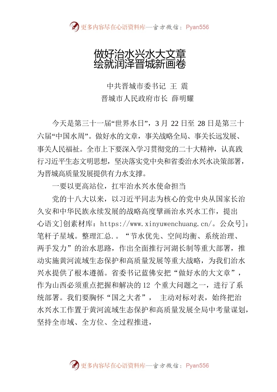做好治水兴水大文章.docx_第1页