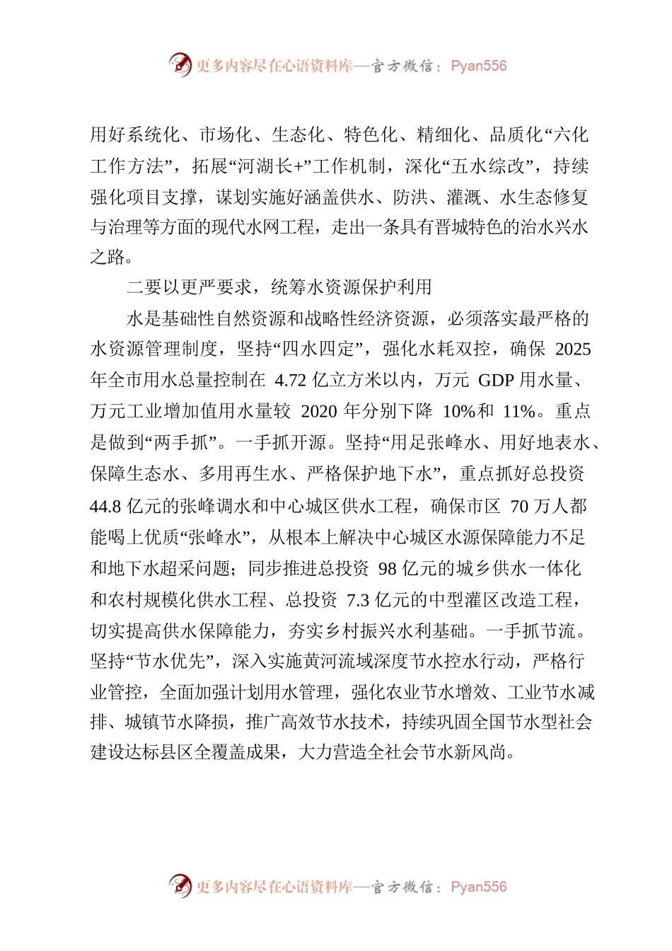 做好治水兴水大文章.docx_第2页