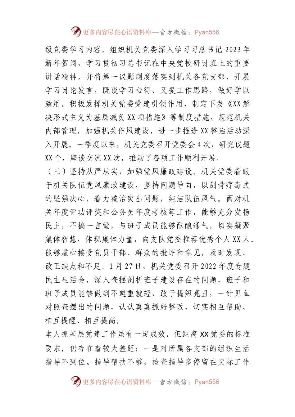 党组织书记在2023年一季度抓党建工作述职报告.docx_第2页