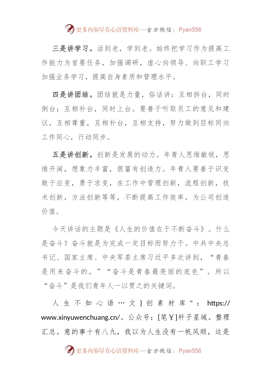 党委书记在团委换届大会上的讲话.docx_第2页