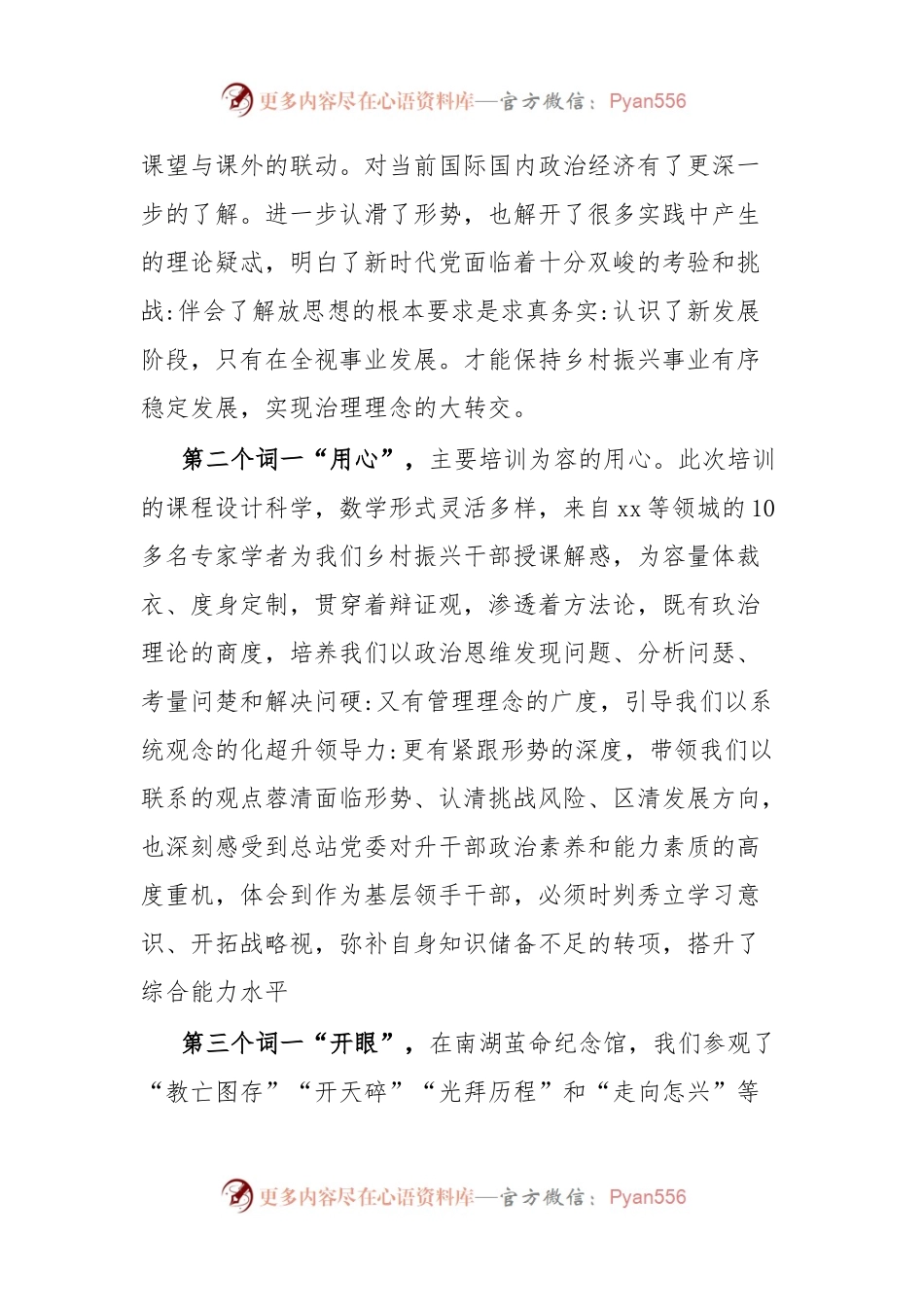 党务干部南湖红船培训心得体会.docx_第2页