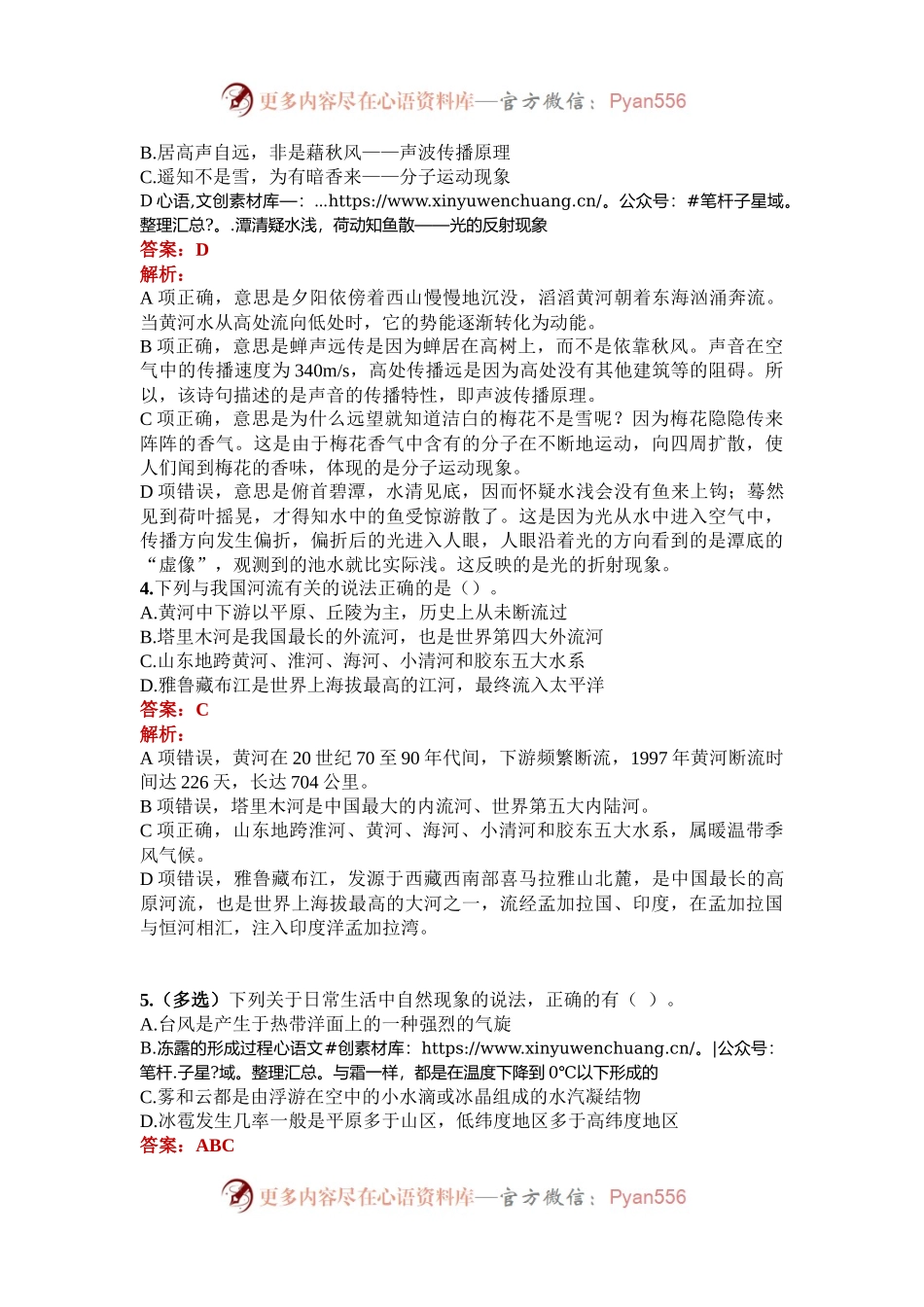 公考遴选每日考题5道（2025年1月11日）.docx_第2页