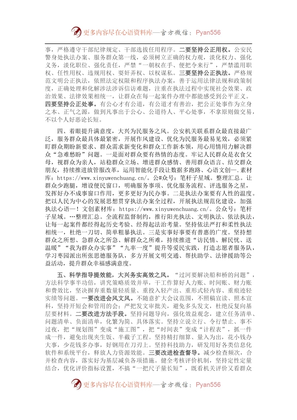 全市公安机关作风建设专项行动部署会讲话提纲.docx_第2页