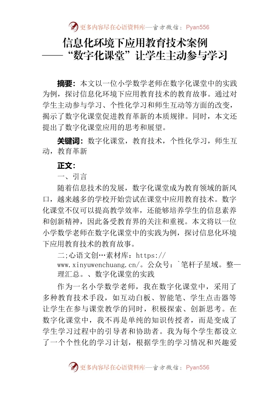 信息化环境下应用教育技术案例.docx_第1页