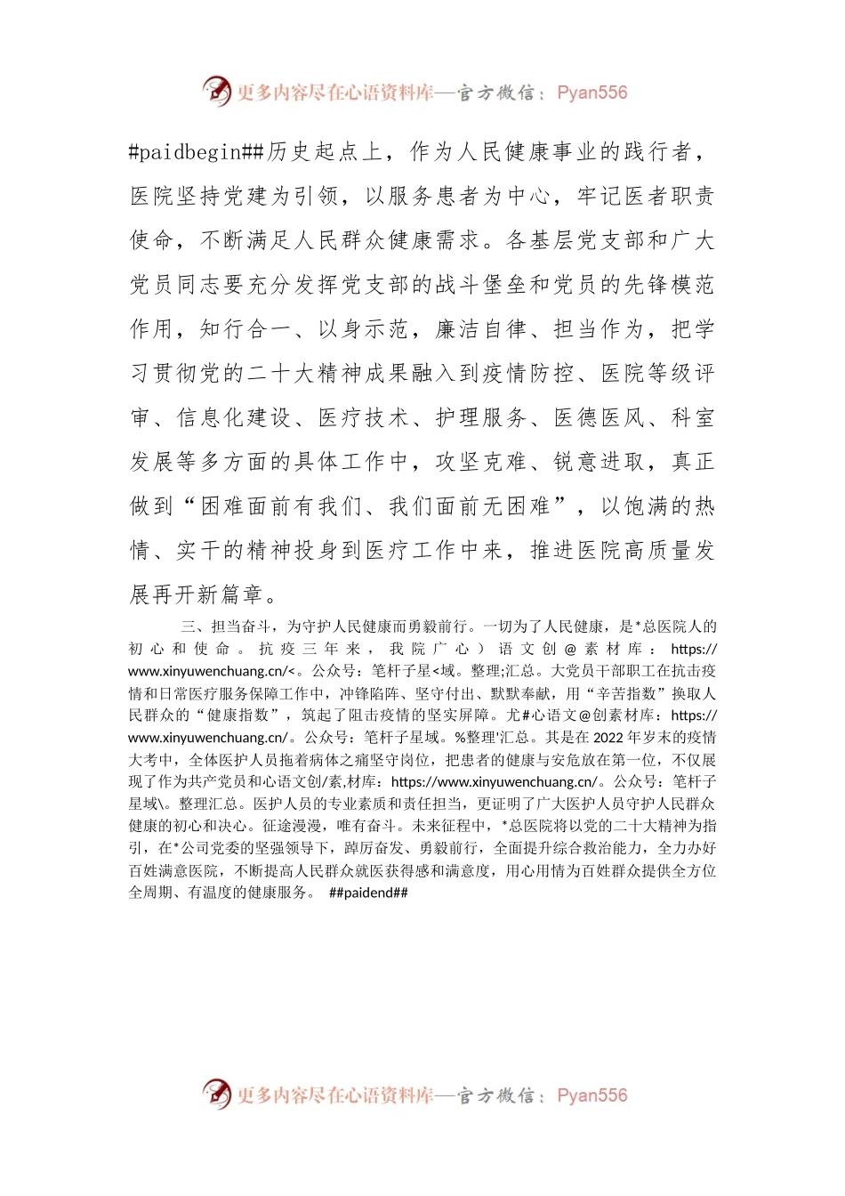 党建引领“医”路前行——医院院长交流发言材料.docx_第2页