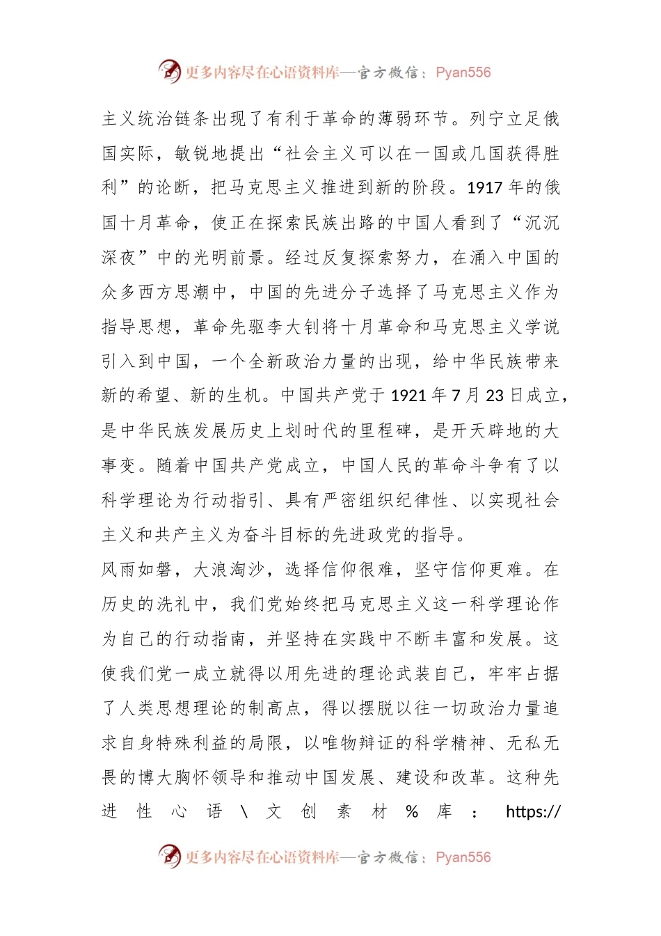 党课：坚定初心使命 弘扬责任担当.docx_第2页