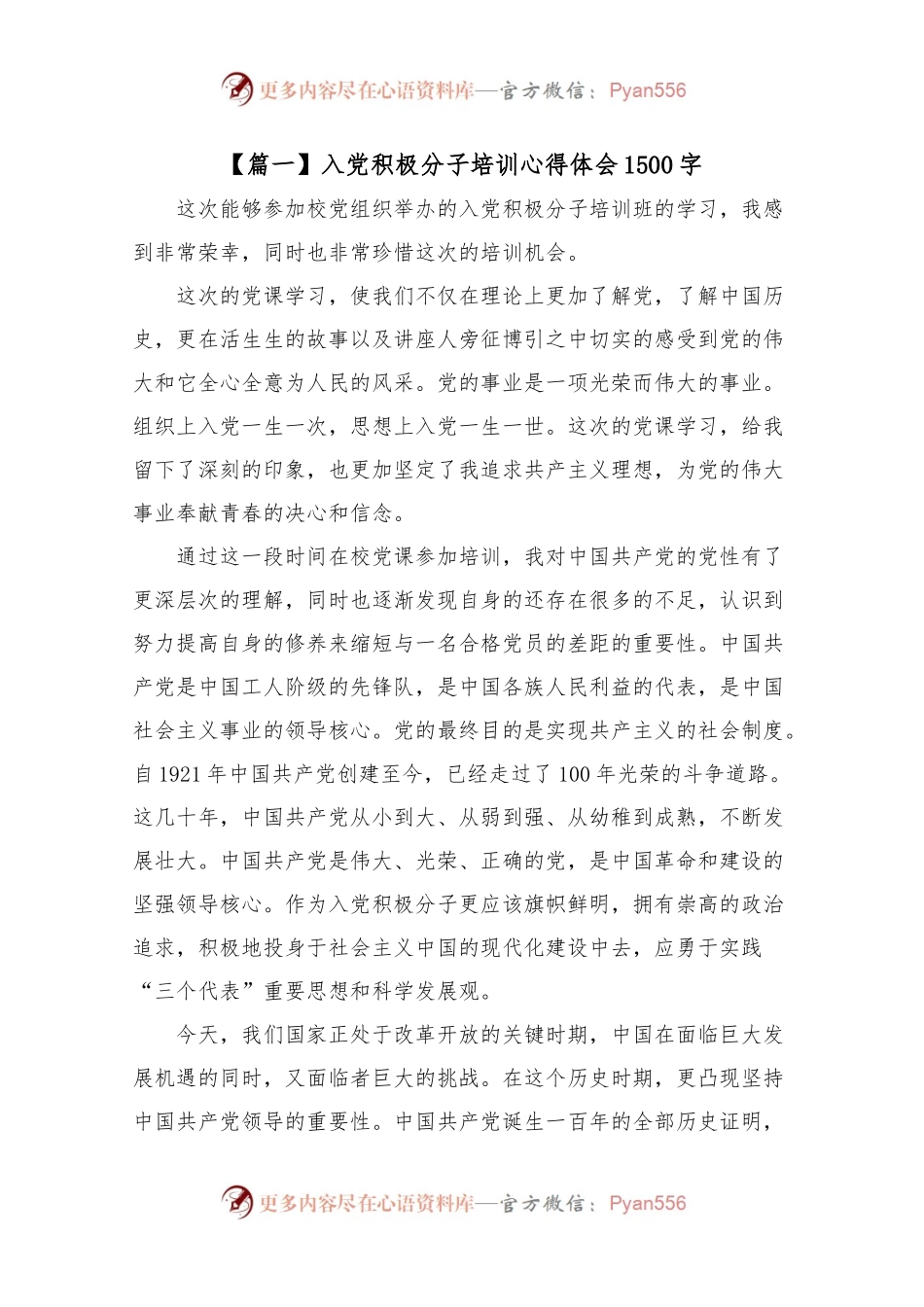 入党积极分子培训心得体会1500字【五篇】.docx_第1页