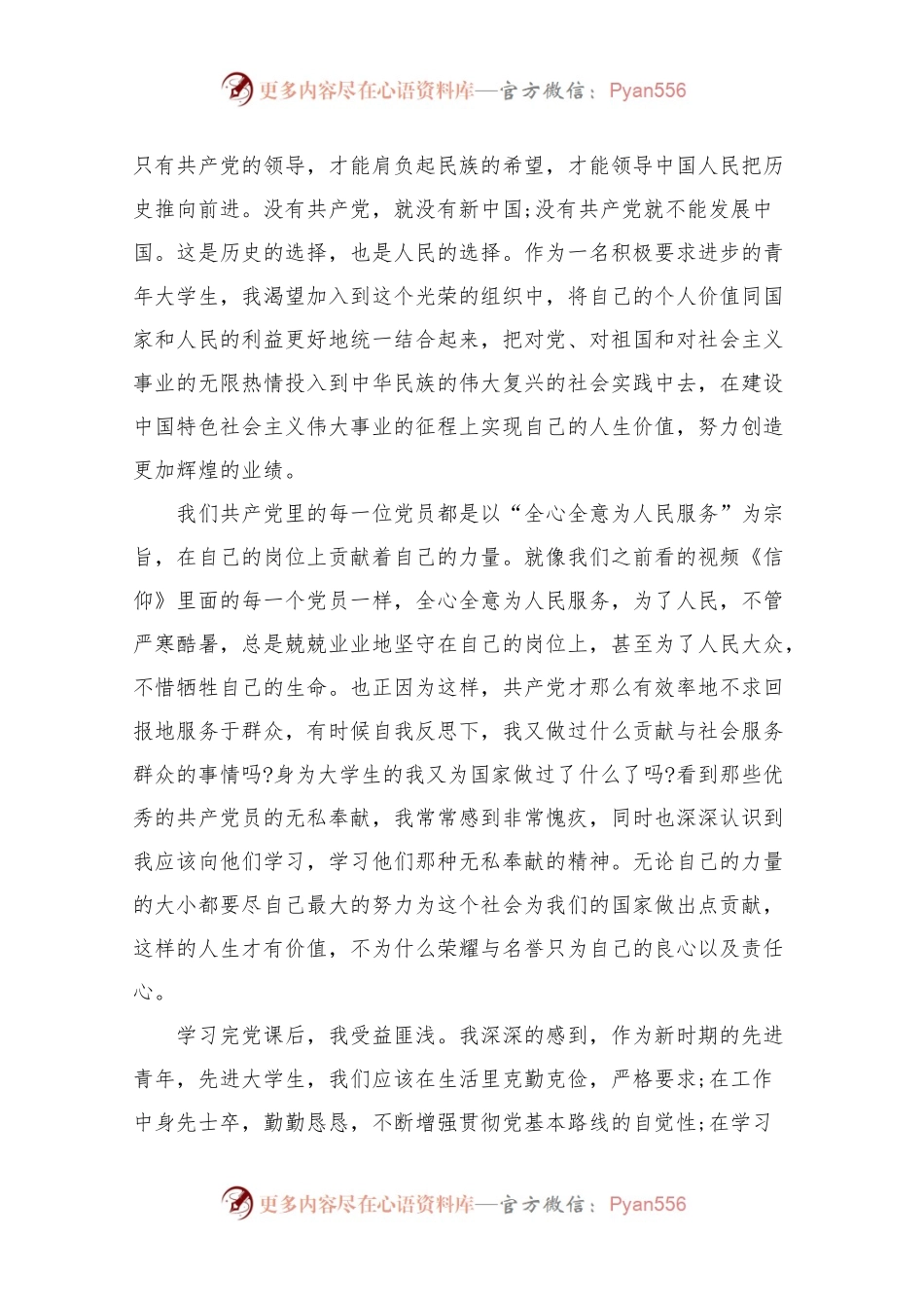 入党积极分子培训心得体会1500字【五篇】.docx_第2页