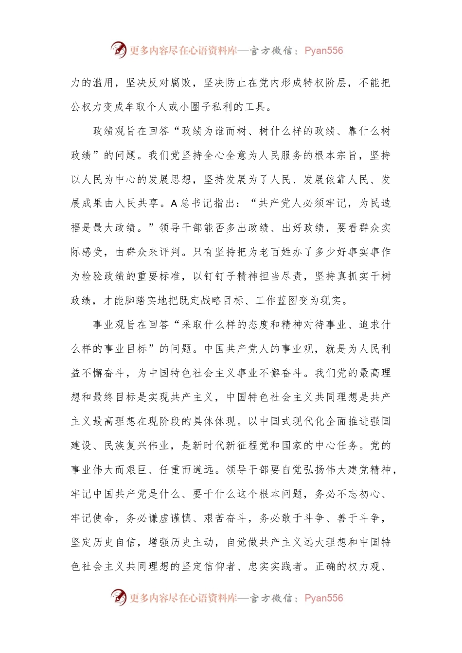 党课：树立正确的权力观、政绩观、事业观.docx_第2页