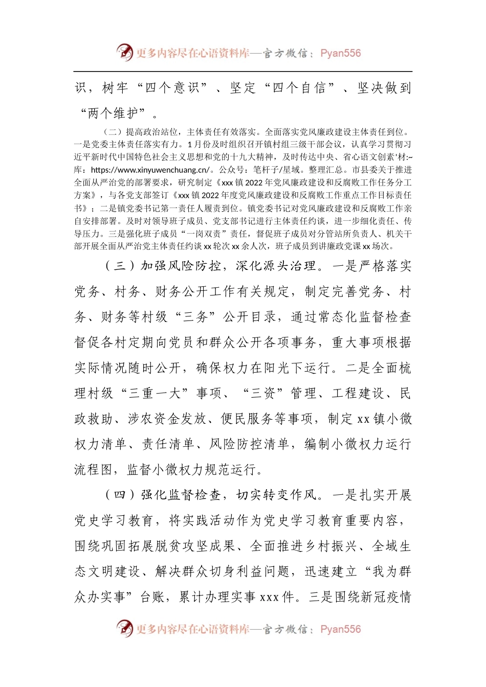 党风廉政建设及反腐败工作调研报告20220515.docx_第2页