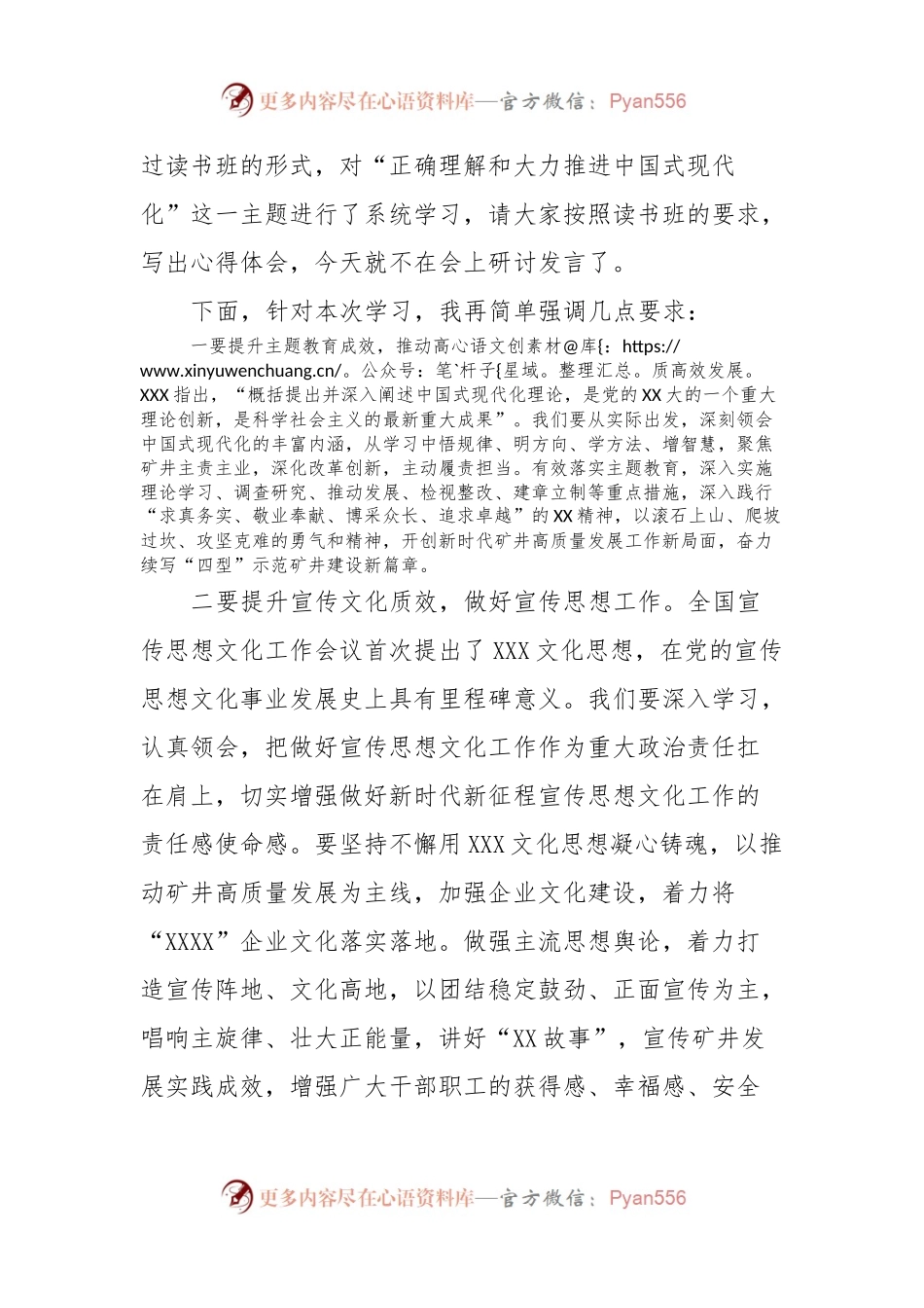 党委中心组主题教育专题学习研讨会主持词.docx_第2页