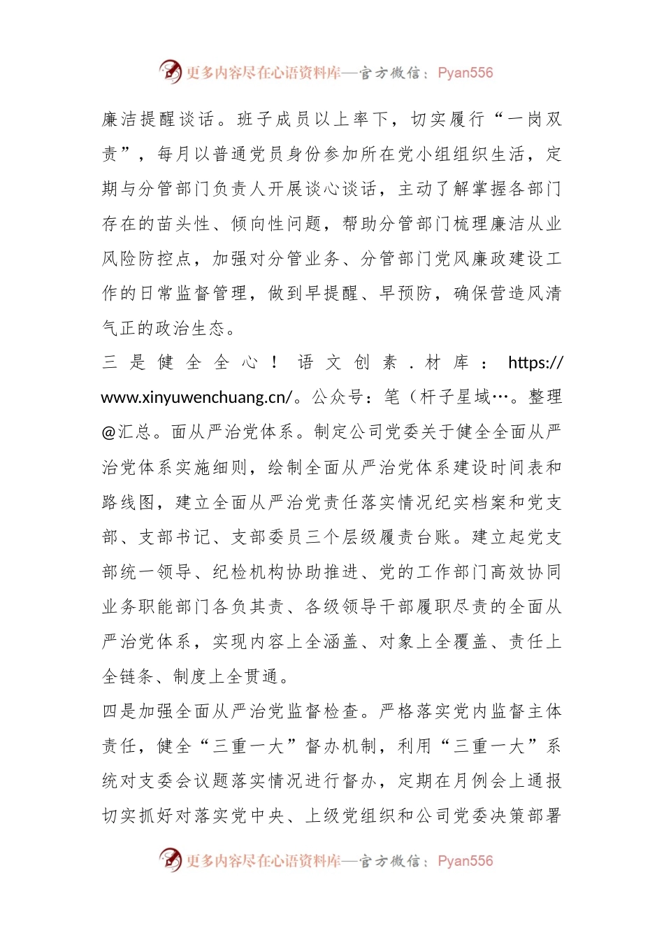 关于2023年落实全面从严治党主体责任情况的报告.docx_第2页