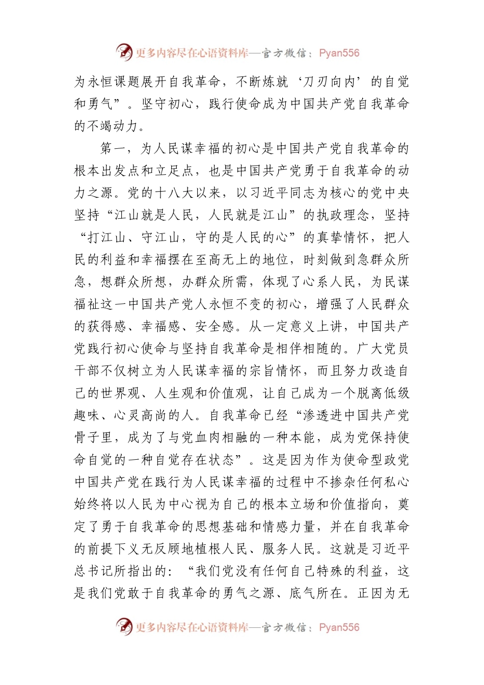 党课讲稿：牢记“三个务必”全面推进党的自我革命伟大实践.docx_第2页