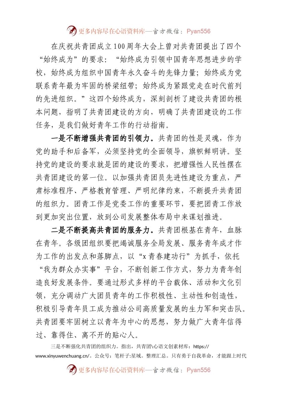 公司庆祝共青团建团102周年暨五四表彰大会讲话（国有企业青年节会议）.docx_第2页