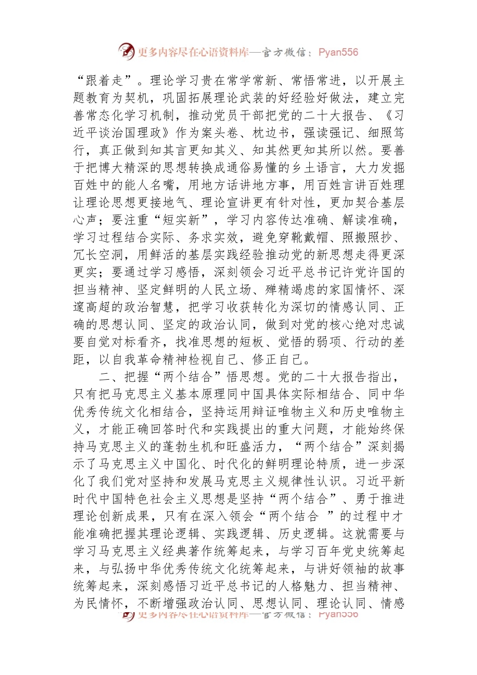 党员领导干部学习研讨发言材料：以党的创新理论+滋养初心引领使命.docx_第2页