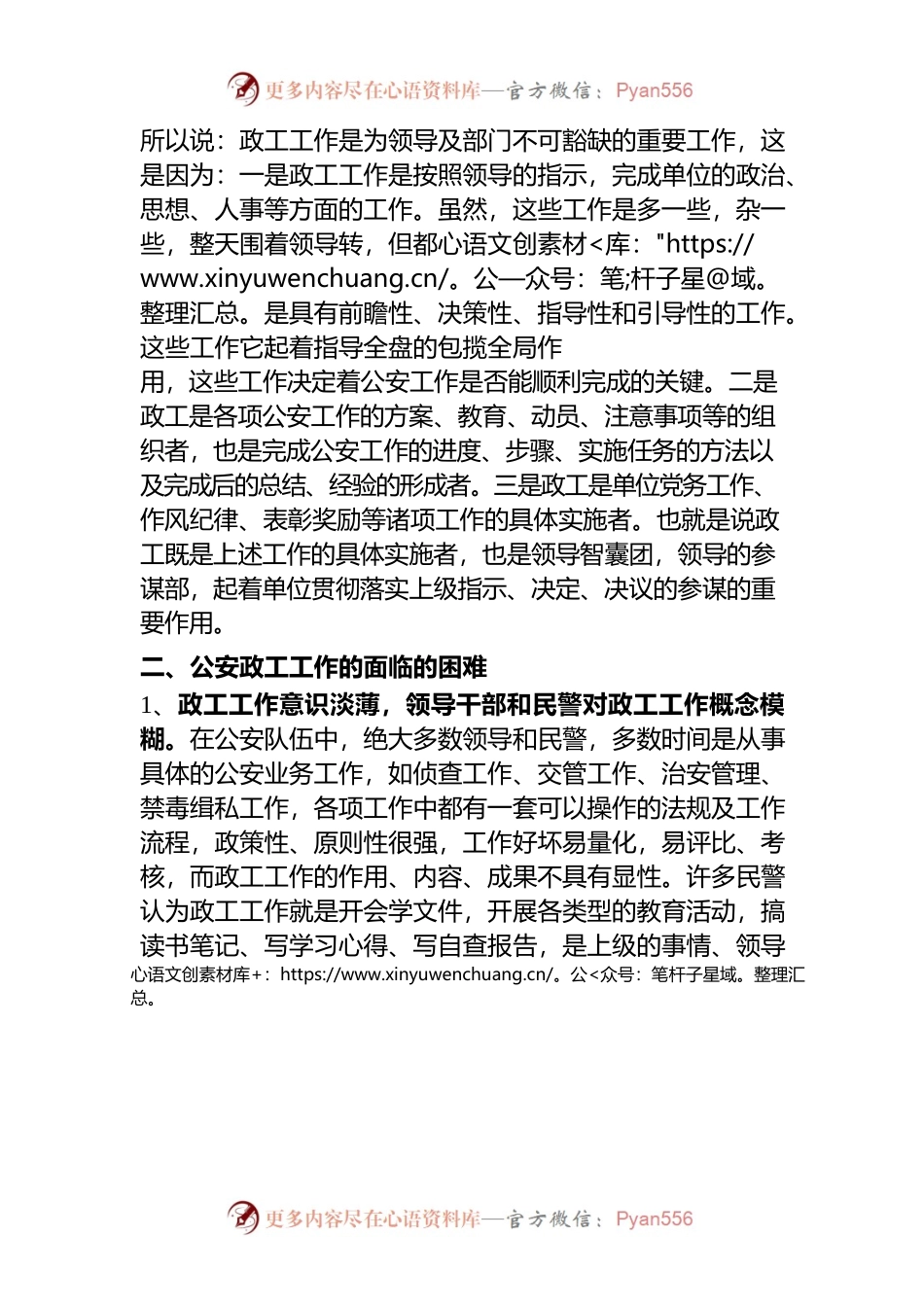 公安政工工作面临的困难及思考.docx_第2页