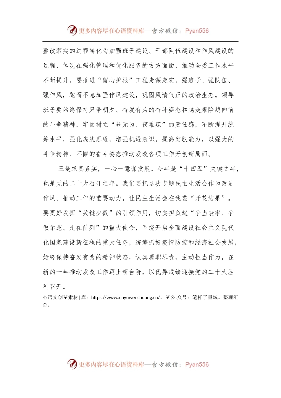 党组书记专题民主生活会上的总结发言.docx_第2页